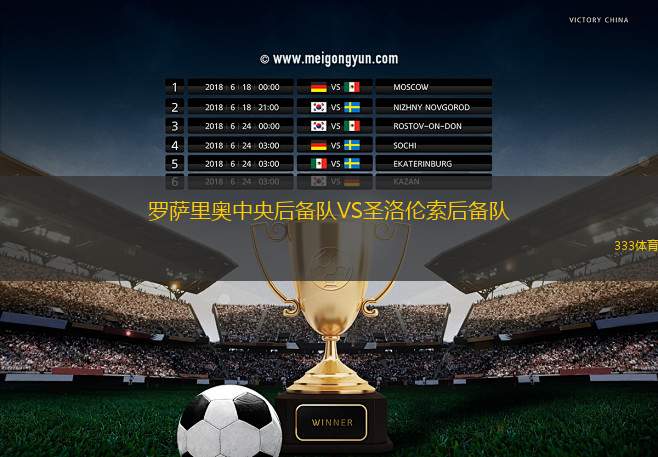 布雷西亞青年隊(duì)VS意大利丁級聯(lián)賽特選隊(duì)