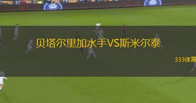 庫恩卡青年VS維諾蒂諾競技