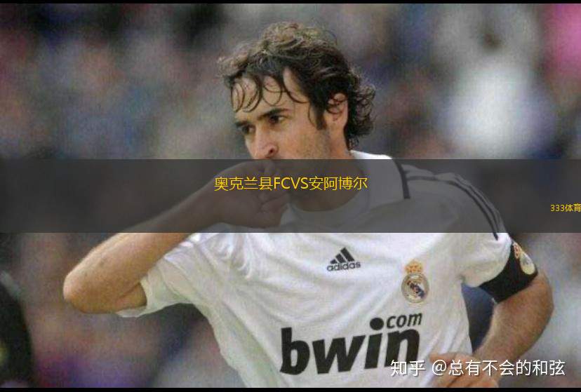 里加FCB隊(duì)VS文茨皮爾斯