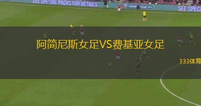 奇茲里克FCVS布哈拉大學