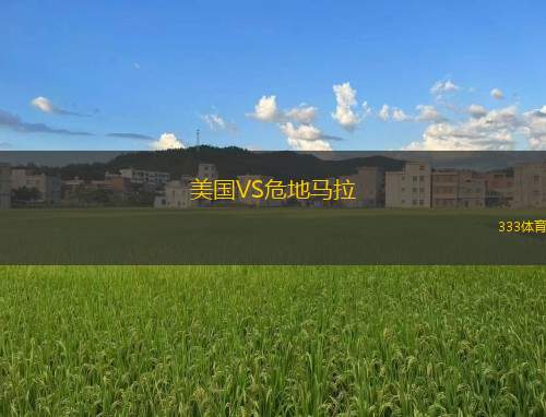 山形山神VS仙臺(tái)七夕