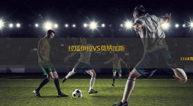 幸運(yùn)科隆B隊(duì)VS魏登條頓尼亞