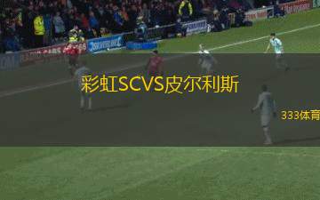 全北現(xiàn)代VSFC首爾