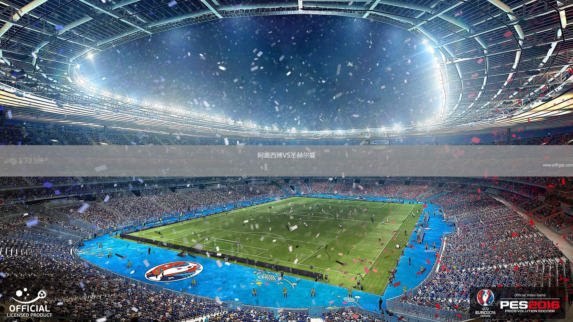 阿雷西博VS圣赫爾曼