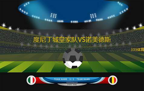 奧斯陸足球?qū)W院VSAS達(dá)喀爾圣心大教堂