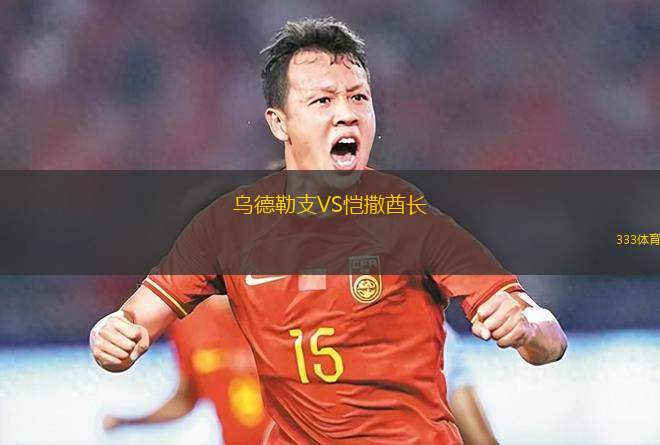 伊塔夸克塞圖巴U20VS平達(dá)費(fèi)爾青年隊(duì)