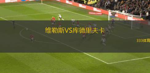 科爾多瓦學院VS颶風隊