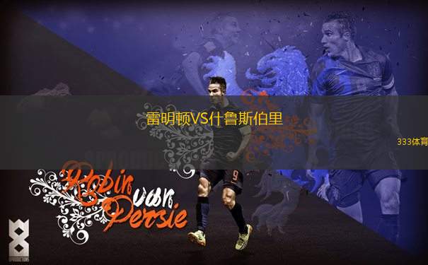 阿拉夸里國民VS弗魯米嫩塞SC