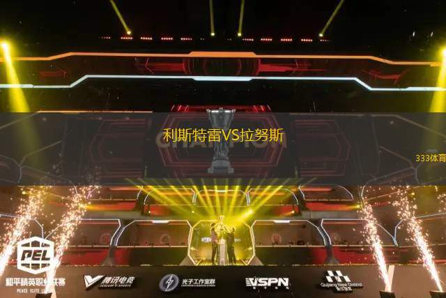 哈柯亞?wèn)|悉尼市VS騎警流浪