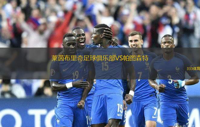 瓦倫蒂勒后備隊(duì)VS亞登斯頓后備隊(duì)