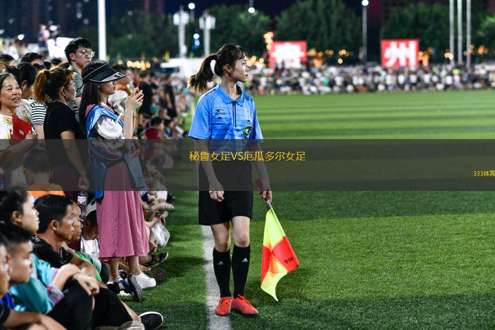 秘魯體育大學VS洛斯香卡斯