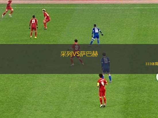 巴黎圣日耳曼VS邁阿密國(guó)際