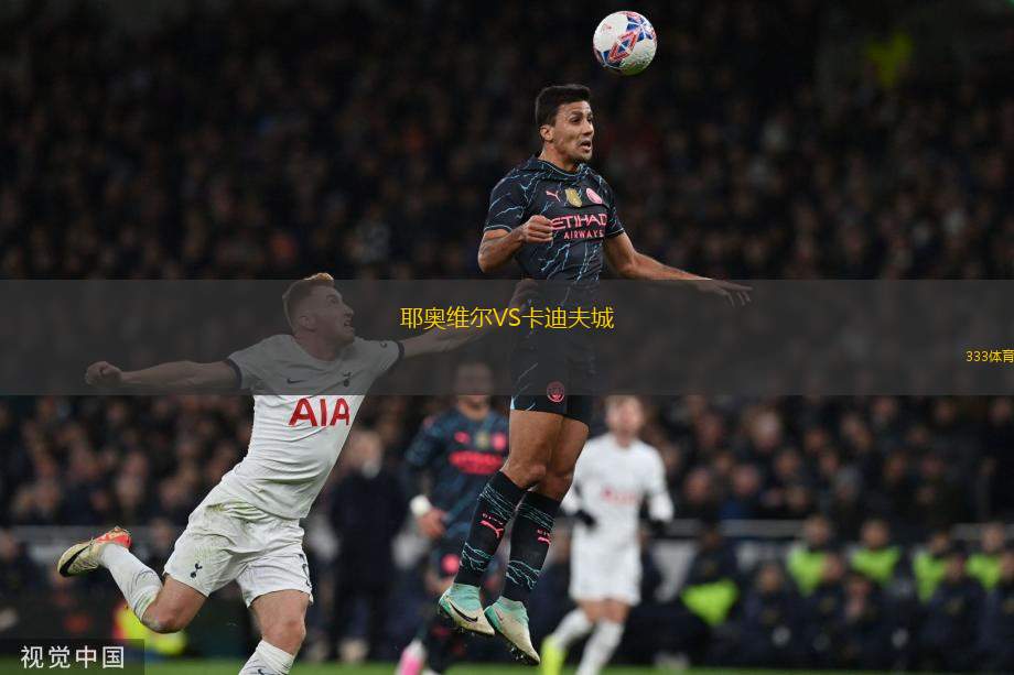 索納科斯VS圖恩格斯