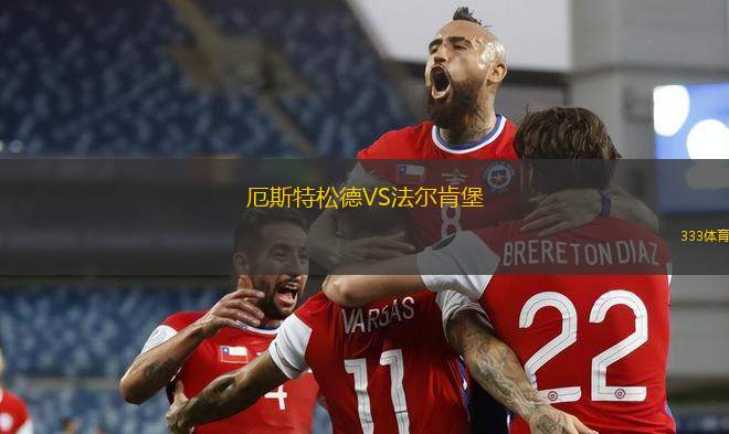 皇家馬德里VS尤文圖斯