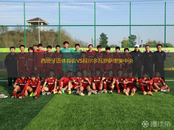 體操和擊劍VS卡塞羅斯學生隊