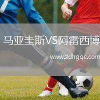  馬亞圭斯VS阿雷西博