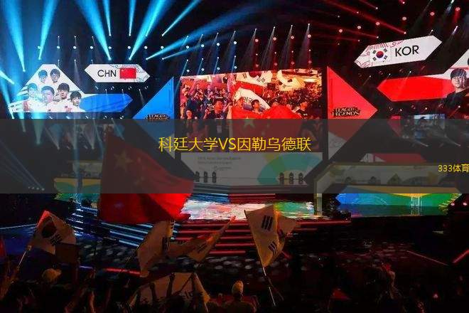 多科蘇德體育會VS拉費(fèi)雷爾