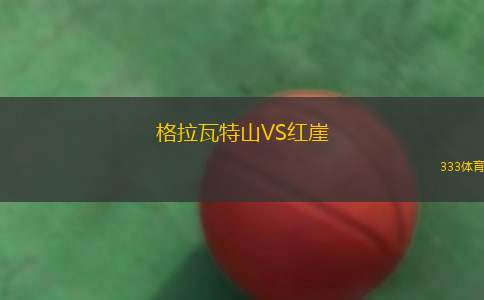庫里科聯(lián)VS奧達(dá)科斯意大利人