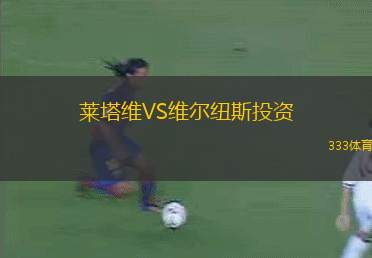 梅塔洛格布斯VS克盧日大學(xué)