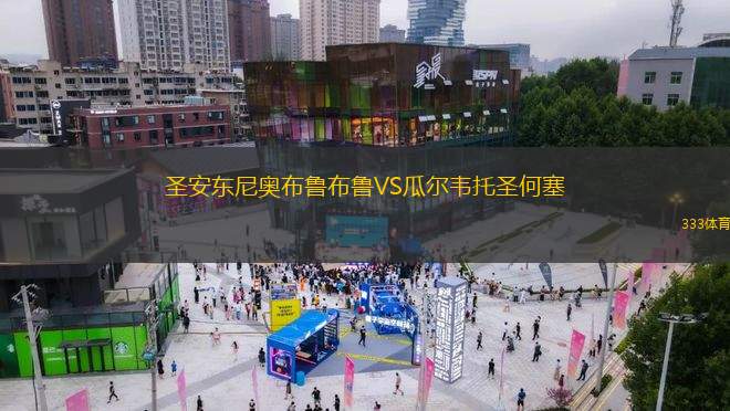 維斯頓VS埃克塞特城