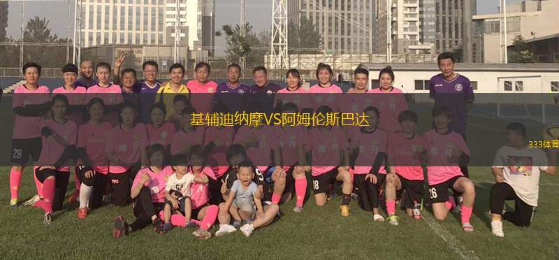 格雷米奧青年隊VS巴西國際青年隊