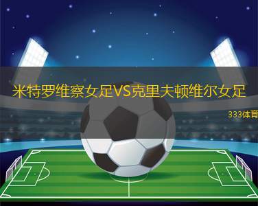 韓國女足VS中國臺北女足