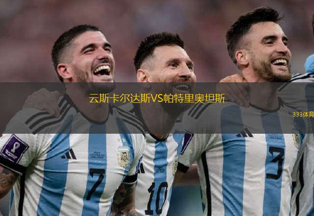 沃爾索爾VS阿斯頓維拉