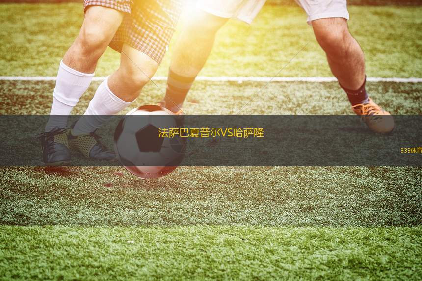 圖庫曼體育會后備隊VS圣胡安圣馬丁后備隊