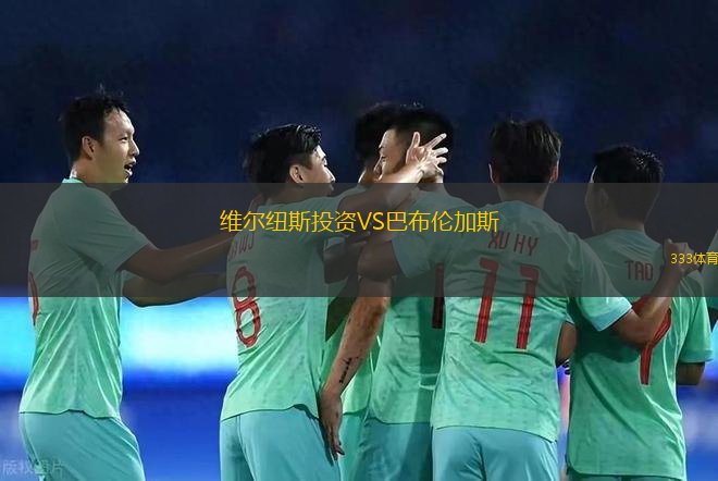 烏貝蘭迪亞VS國(guó)際里梅拉