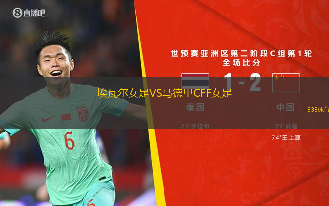 達特福德隊VS東伯尼
