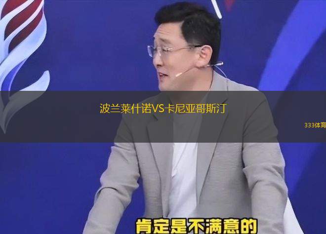 艾貝斯費(fèi)特聯(lián)VS吉林漢姆