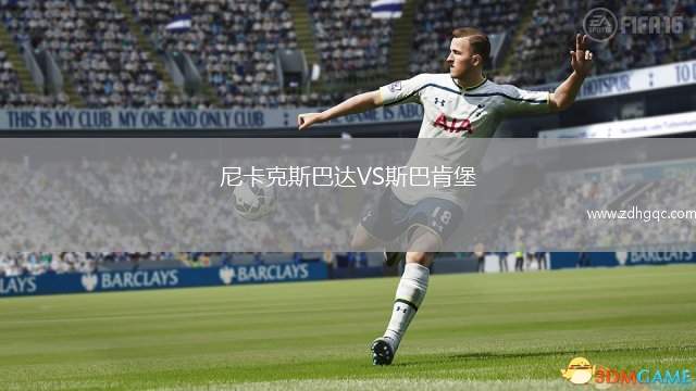尼卡克斯巴達VS斯巴肯堡