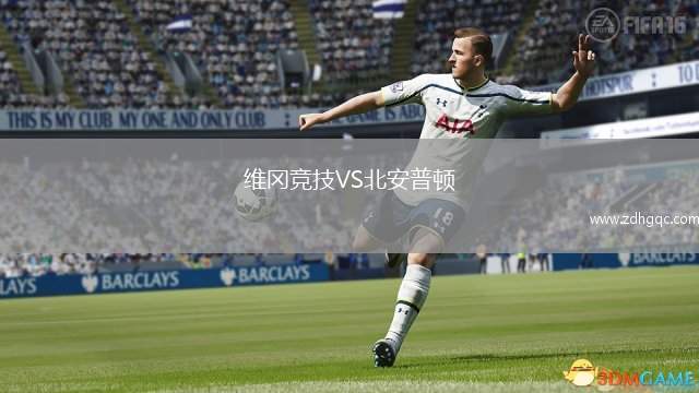 維岡競(jìng)技VS北安普頓