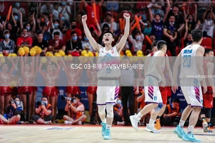 CSC 03卡塞爾VSVfB馬爾堡