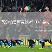 瓦爾伯恩斯競技VSCD布諾爾