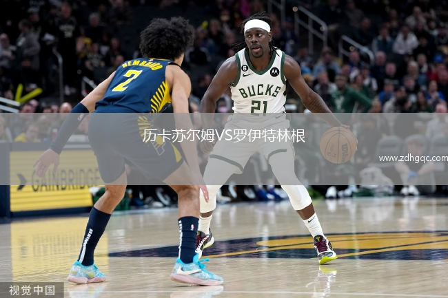 歷卡蘇爾姆VS羅伊特林根