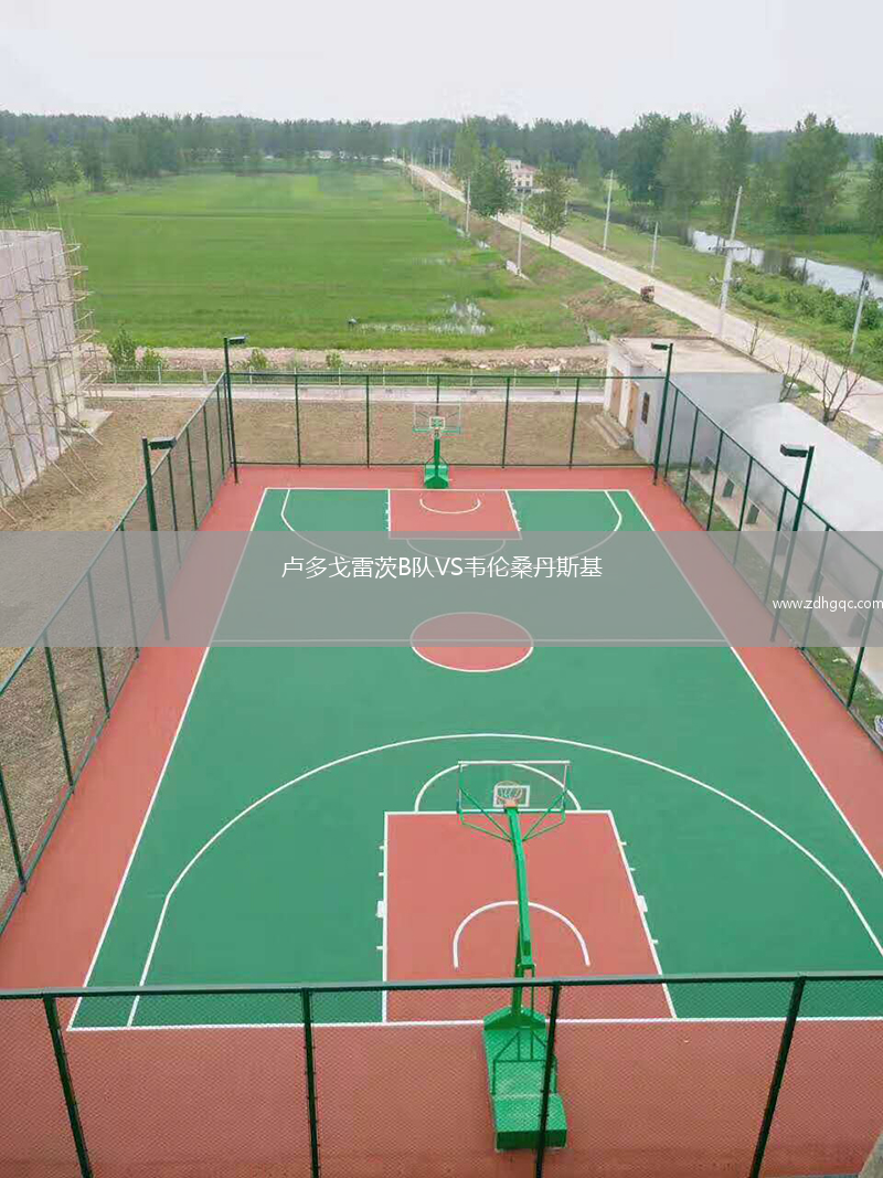 盧多戈雷茨B隊VS韋倫桑丹斯基