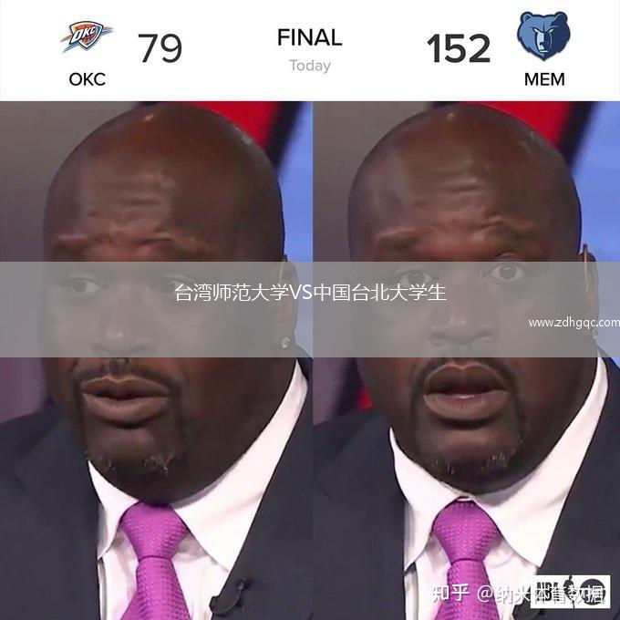 臺灣師范大學(xué)VS中國臺北大學(xué)生