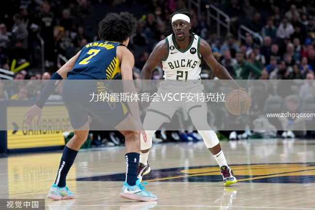 力納雷斯體育會(huì)VSCF安特克拉