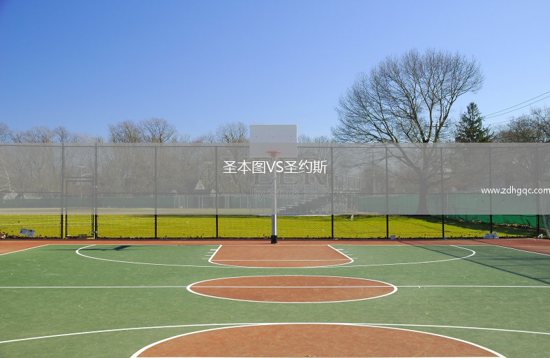 圣本圖VS圣約斯