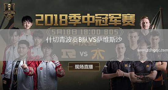 什切青波貢B隊VS薩維斯沙