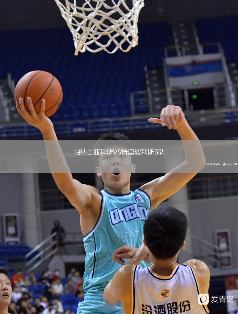 帕納吉亞科斯VS特里波利斯B隊(duì)