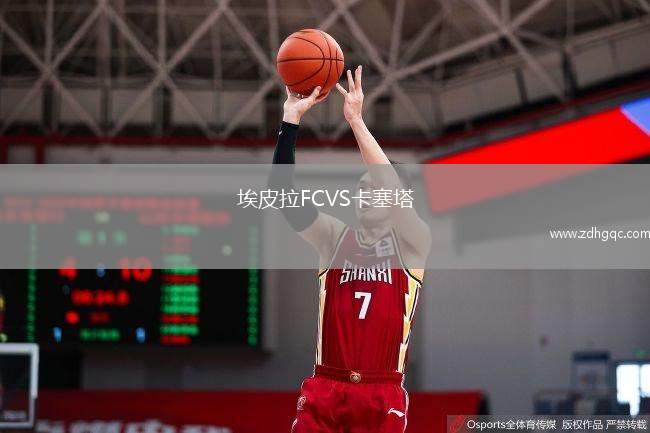 埃皮拉FCVS卡塞塔